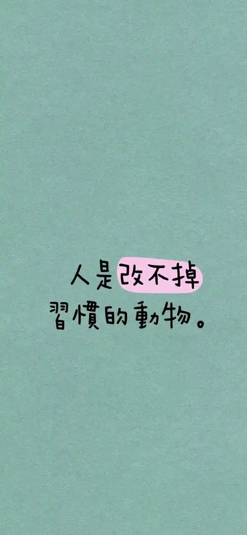 简约手写文字壁纸