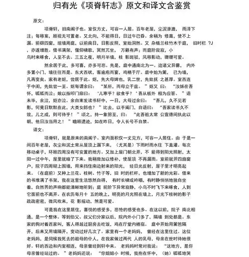 归有光项脊轩志原文和译文含鉴赏