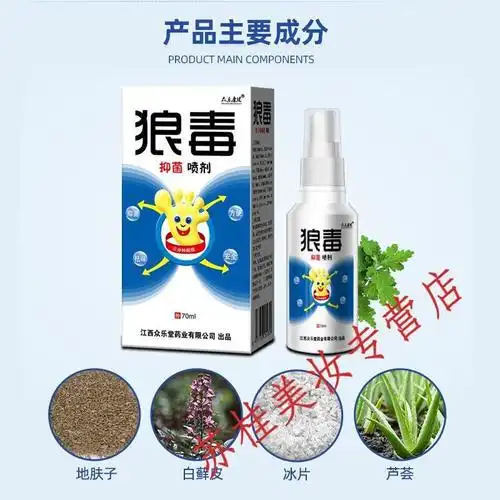 众乐康健狼毒喷剂喷剂喷雾脚部护理70ml