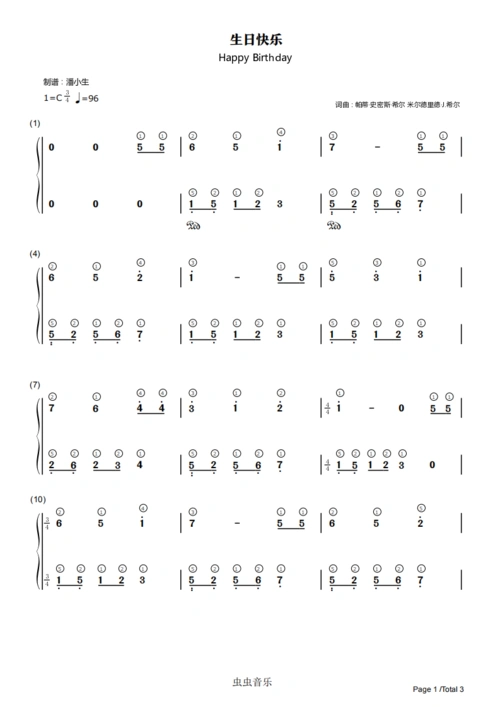 双手简谱生日快乐带指法c调易弹版happybirthday