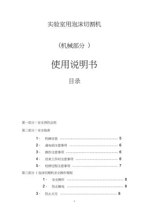 泡沫切割机使用说明书