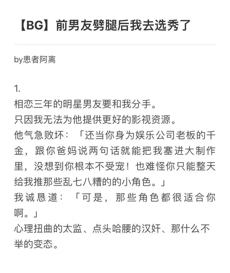前男友劈腿后,我准备参加选秀c位出道.几年前写过的大纲,发一 - 抖音