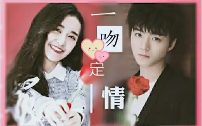 王俊凯蒋依依青春版一吻定情心跳的证明