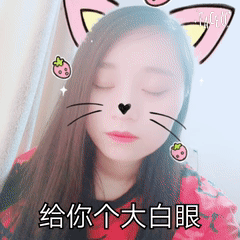 白眼自拍美女gif动图_动态图_表情包下载_soogif