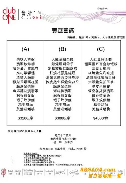 会所1号 太子东堤(太子)百日宴