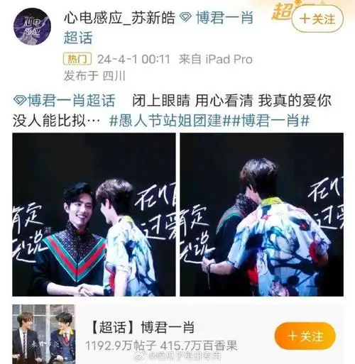 愚人节站姐团建,好多发博君一肖的,肖战王一博国民cp|肖战|博君一肖