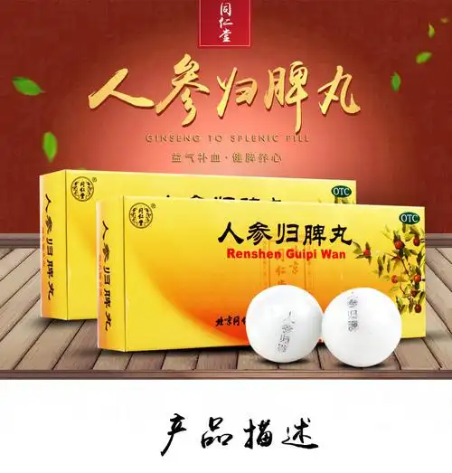 同仁堂 人参归脾丸9g*10丸养心气血不足心悸失眠 【标准装】9g*10丸