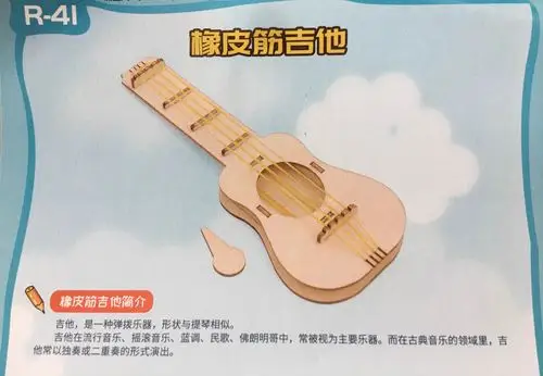 stem课程——橡皮筋吉他