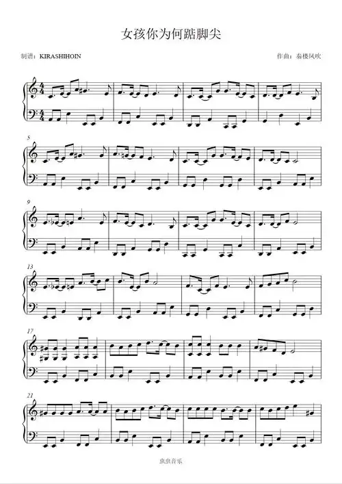 女孩你为何踮脚尖钢琴谱-c调-虫虫钢琴