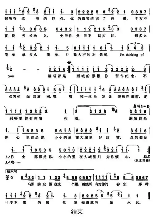 大城小爱歌词简谱