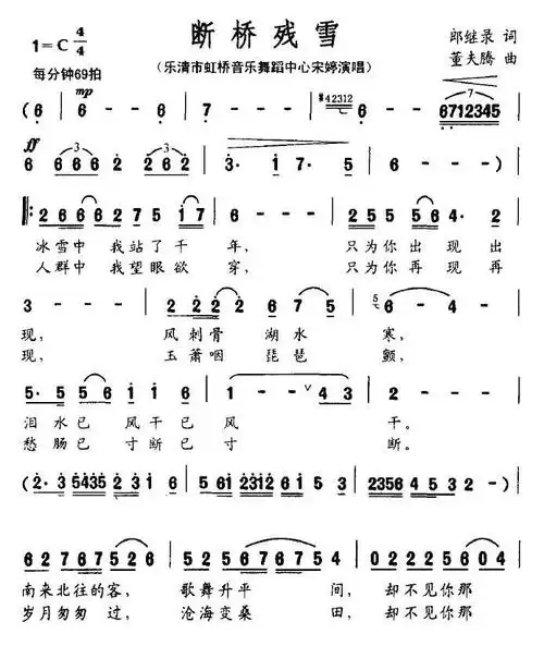 断桥残雪_简谱_搜谱网