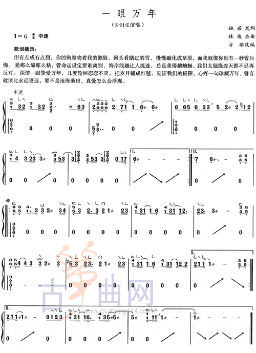 一眼万年 古筝谱 简谱