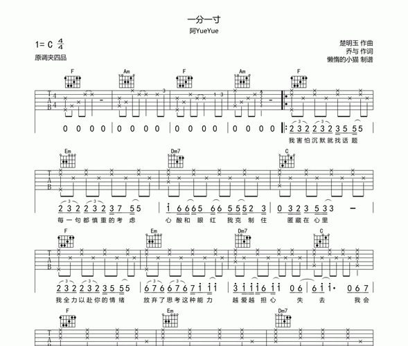 一分一寸阿yueyue