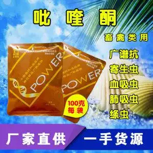 tb1897647603淘宝吡喹酮粉兽用禽畜水产通用猪牛羊犬猫血吸虫绦虫鱼