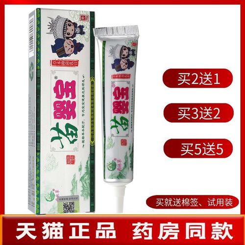 苗婴宝乳膏15g【买2送1 买5送5】雨林草苗婴宝草本抑菌乳膏软膏