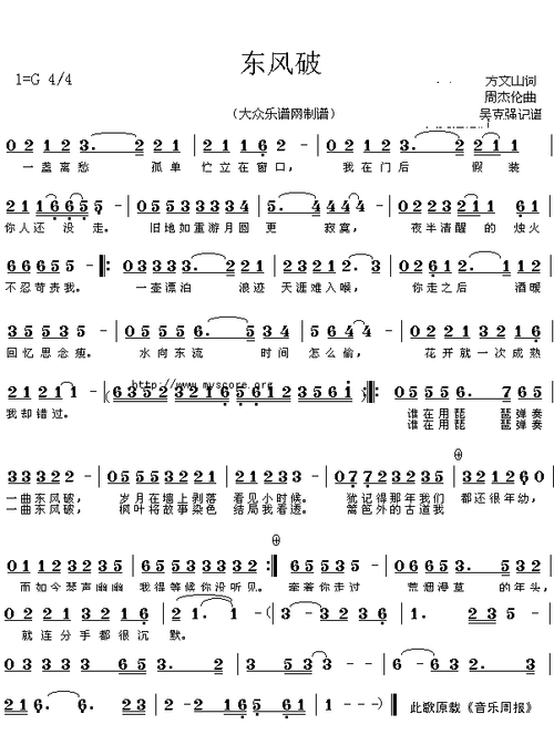 东风破