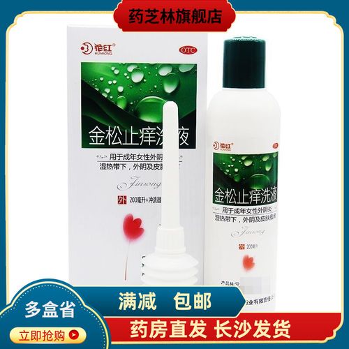 花红 金松止痒洗液200ml冲洗器杀虫止痒女性外阴痒药外阴皮肤瘙痒