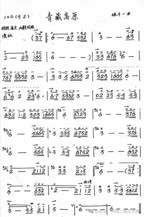 姜克美二胡演奏青藏高原二胡曲谱