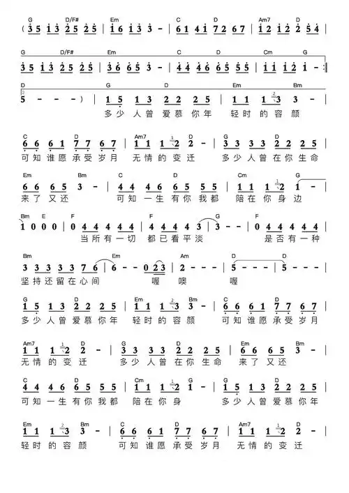 一生有你简谱 和弦版