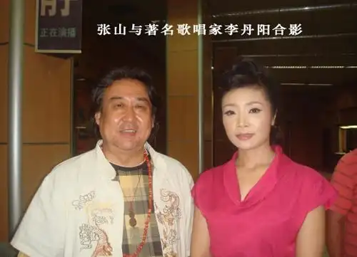 和著名歌唱家李丹阳