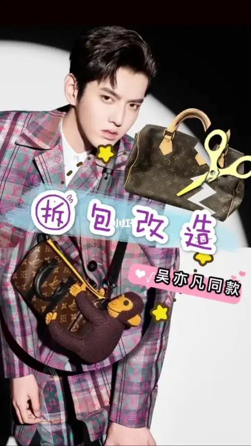 lv拆包改造7015吴亦凡同款keepall nano猴子包_吴亦凡_nano_北京