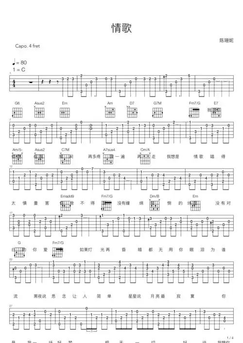 陈珊妮《情歌》吉他谱