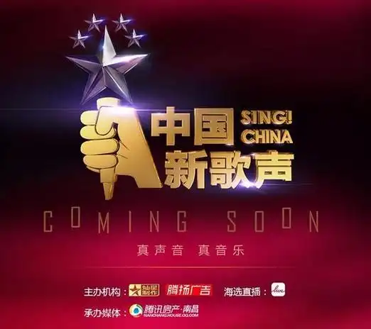 中国新歌声第三季