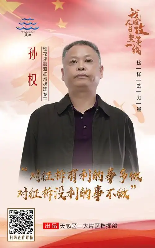 #我在项目攻坚第一线#人物访谈预告之——孙权|天心区|省府|征地_网易