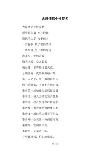 古风情侣个性签名