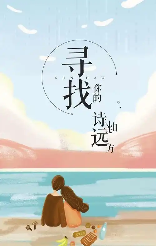 诗与远方唯美意境图,人生向阳唯美意境的图片