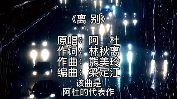 离别阿杜 #音乐 #经典老歌 #伤感音乐 #茅台小王音乐