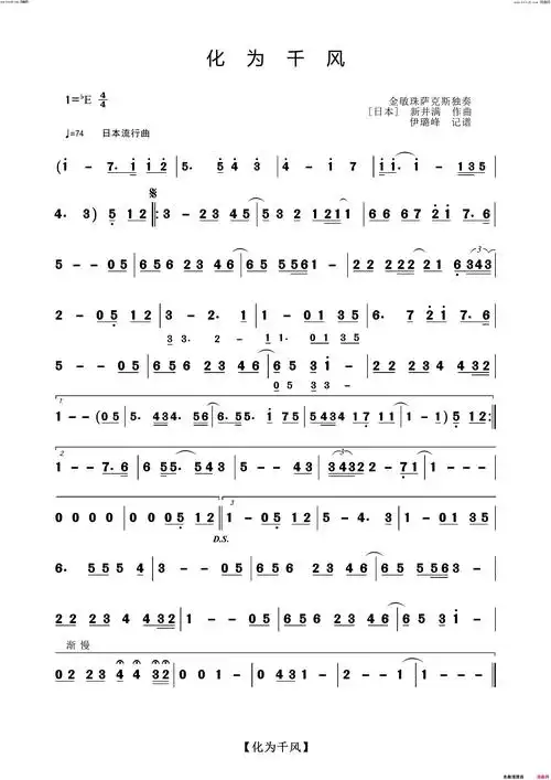 化为千风萨克斯独奏曲简谱-【韩国】金敏珠演唱-作曲:新井满词曲-看谱