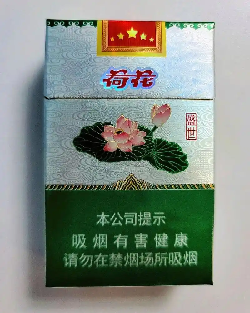 荷花香烟      荷花盛世非卖