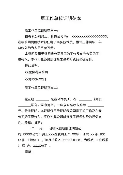 原工作单位证明范本