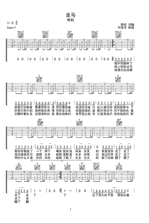 陈粒走马c调原版吉他谱