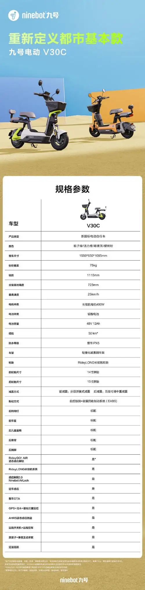 九号 v30c 电动自行车首发价2099 元,现已开启预售,it之家附完整参数