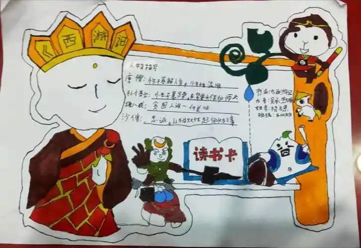 读古典名著 品百味人生——五(4)班语文阅读记录卡评比活动