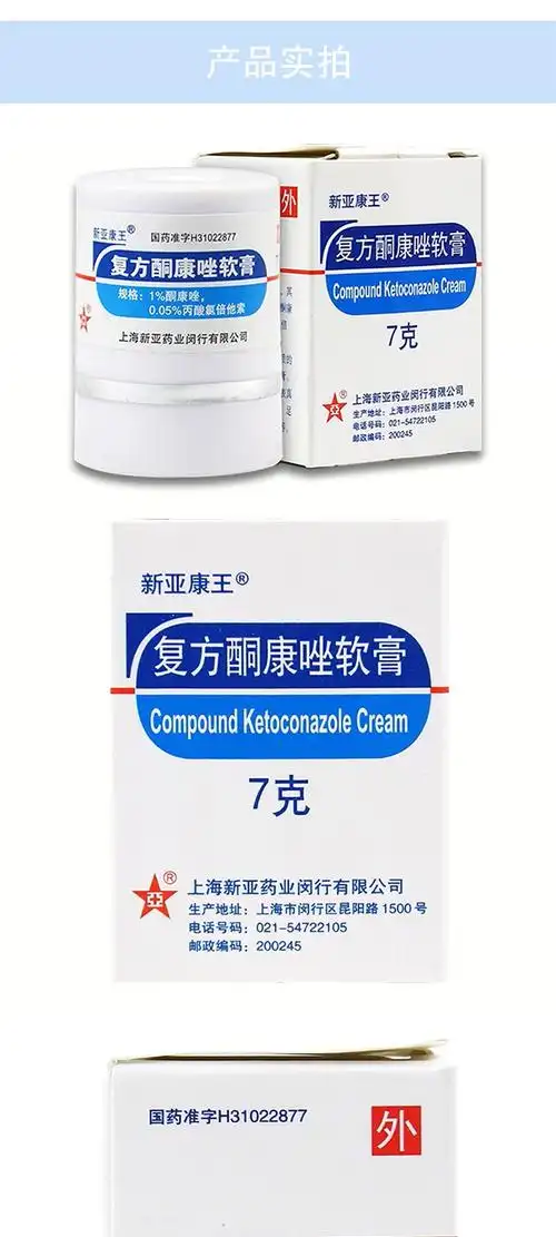 新亚康王复方酮康唑软膏7g体癣手足癣股癣抗真菌药消炎杀菌软膏1盒装