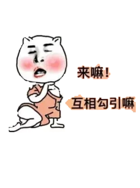 可是这和我一个没有感情的氵逼又有什么关系表情包 - 表情图