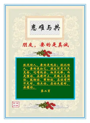 【转载】朋友,要的是真诚!