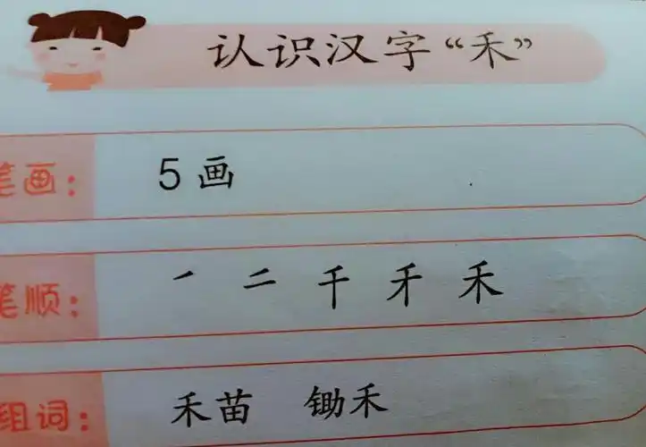 其它 起航国际幼儿园《大二班》本周快乐时光 写美篇汉字《禾》 笔顺