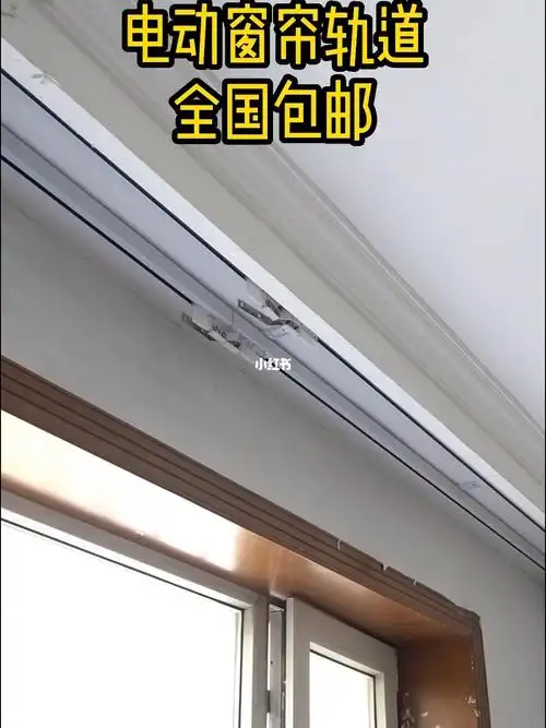 电动窗帘轨道
