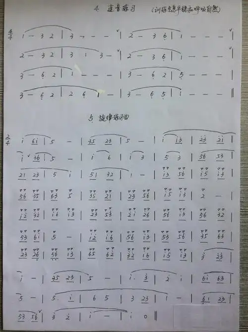竹笛基本功练习曲