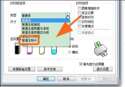 爱普生打印机怎么打印照片