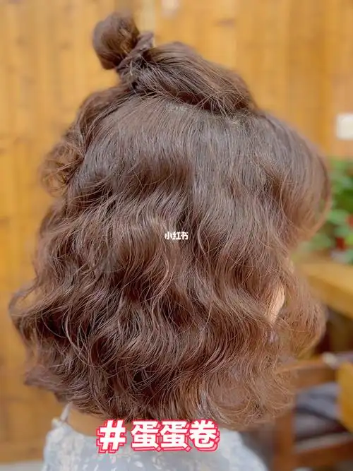 俏皮减龄烫发蛋蛋卷