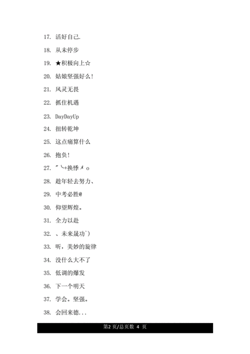 好听唯美励志女生网名.doc 4页