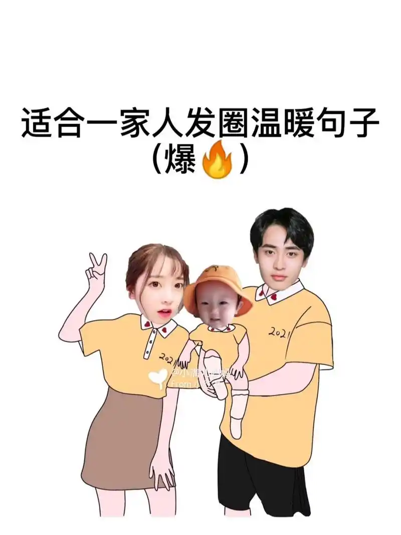 一家人全家福发圈温暖句子文案朋友圈扣图 【适合一家人的温暖句子】