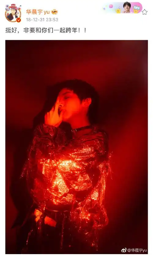 湖南卫视跨年晚会首波阵容##华晨宇官宣湖南卫视跨年晚会#2013年1月