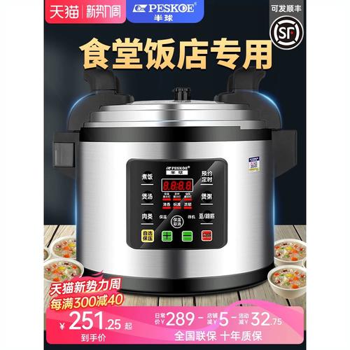 半球商用电高压锅8l-10l-12l-15l电饭锅特大电压力锅-40l超大容量