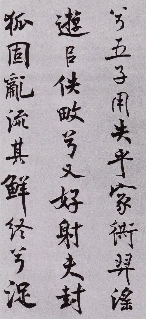 宋 米芾书《离骚经》大字版 - cpingyinzhaomin - cpingyinzhaomin的